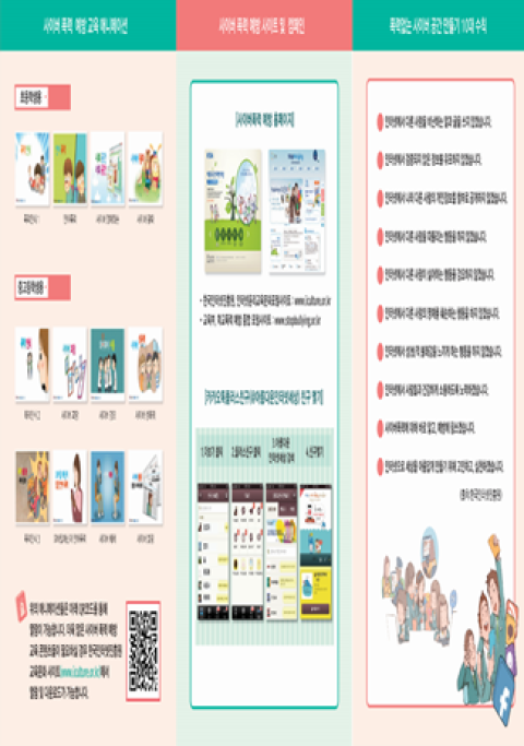 사이버폭력 예방-폭력없는 사이버공간 만들기 리플렛_뒤