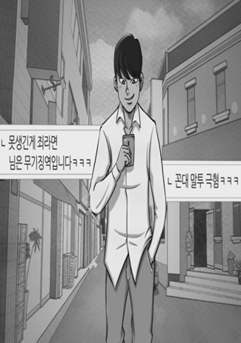 따뜻한 댓글 정이 넘치는 인터넷 문화