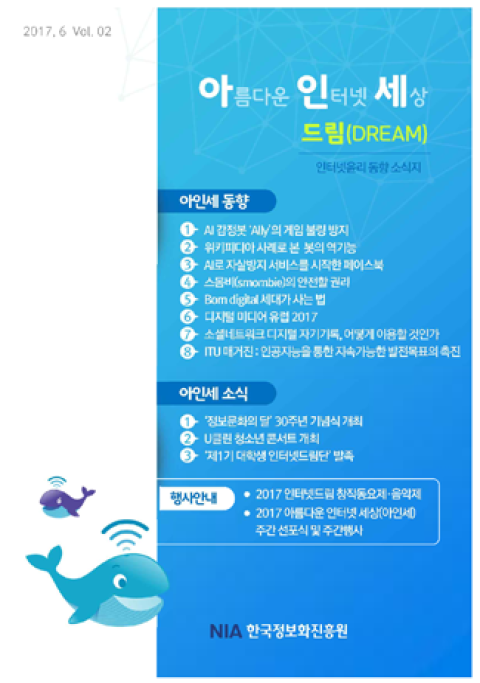 6월 아인세 드림(DREAM) Vol.2