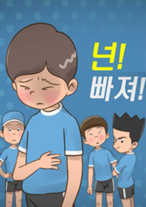 [애니메이션] 넌 빠져