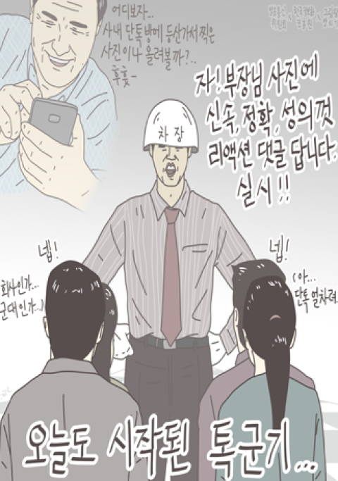 [웹툰] 직장 내 사이버폭력 예방