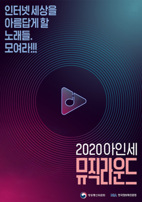 2020 아인세 창작음악제 동요부문 수상곡