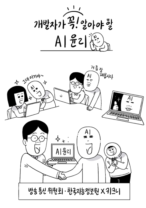 개발자가 꼭 알아야 할 AI윤리